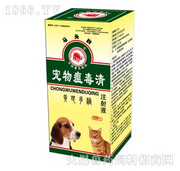 宠物瘟毒清注射液 主治犬 猫的传染病 重度感染疾病 产品图片
